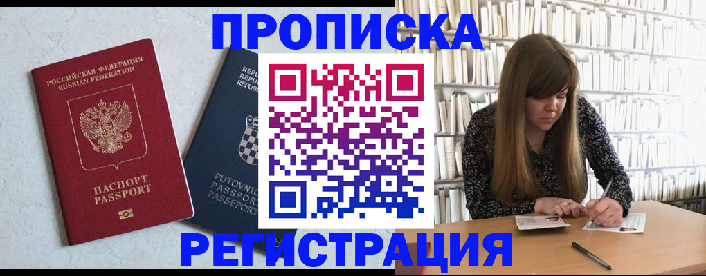 прописка законно в Черемхово