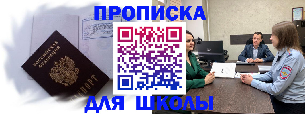 прописка законно в Черемхово