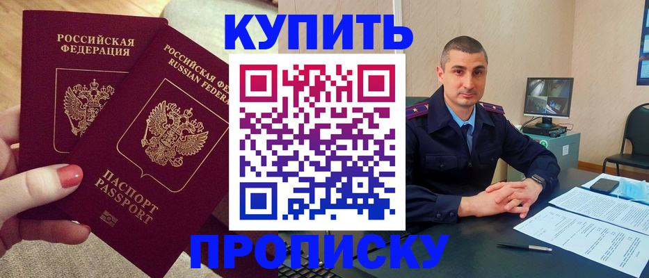 прописка для кредита в Черемхово