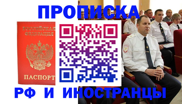 временная регистрация надежно в Черемхово