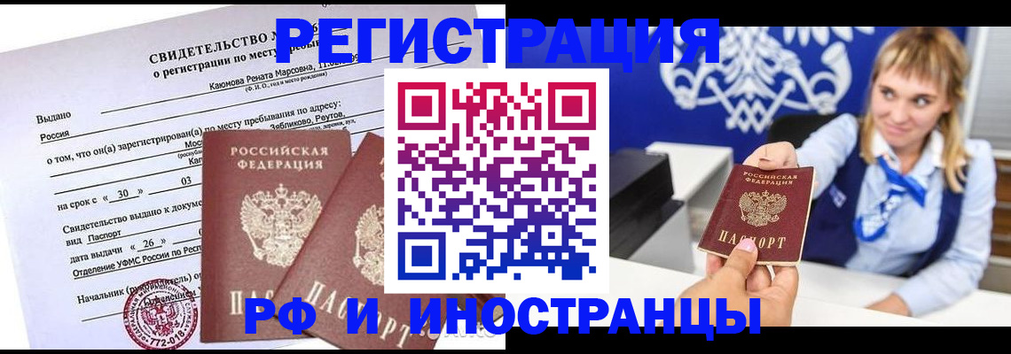 временная регистрация для школы в Черемхово
